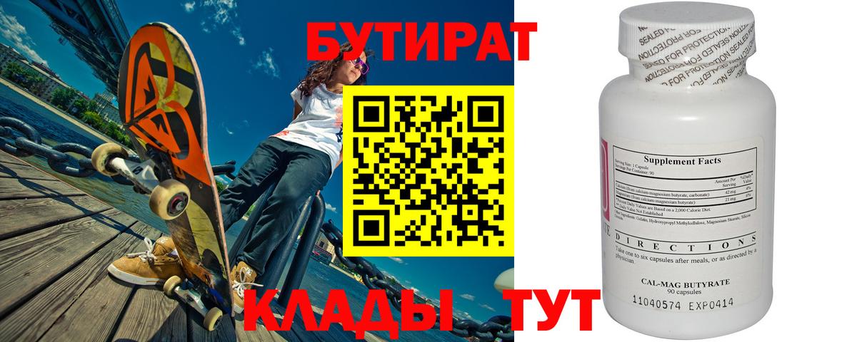 Бутират оксибутират  Вход с VPN  Бутират  Альметьевск 