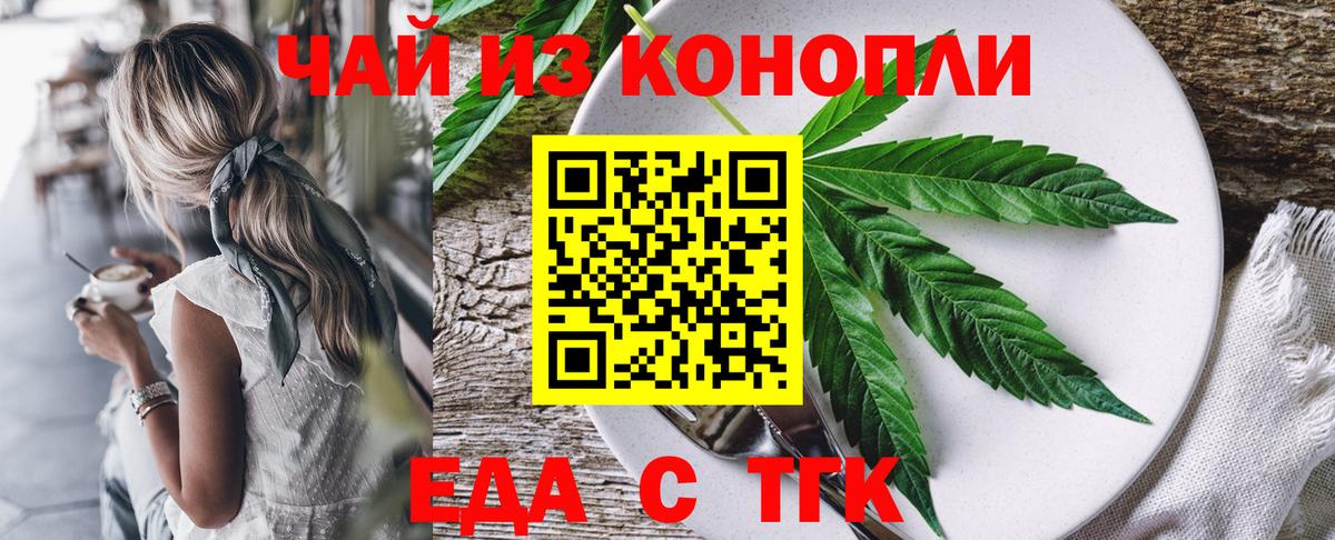Альметьевск  Cannafood марихуана  Вход с VPN 