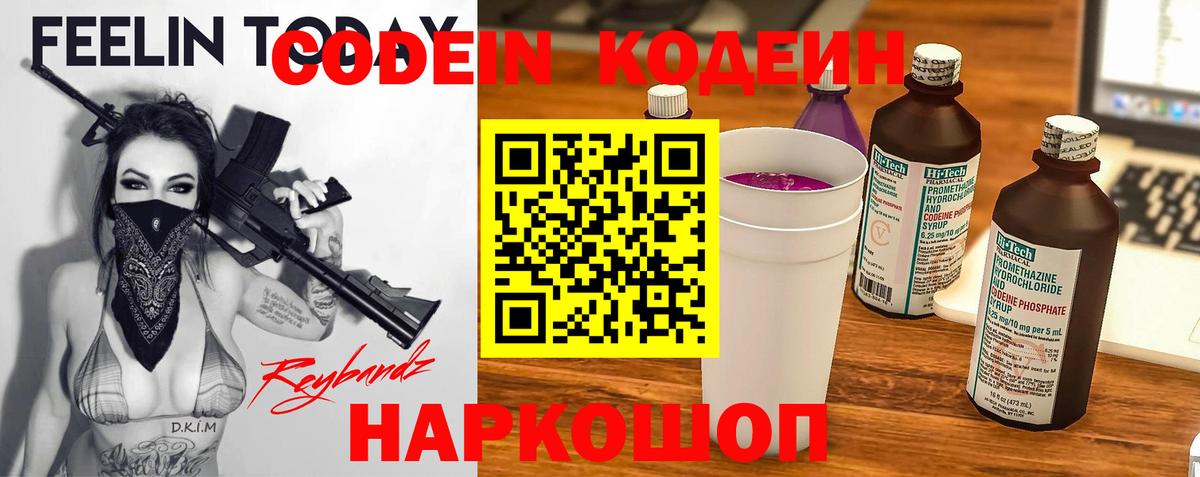 Кодеиновый сироп Lean Purple Drank  Вход с VPN  Альметьевск  Кодеин Purple Drank 
