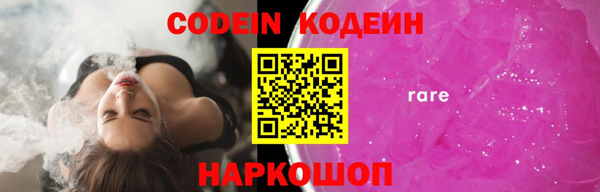 Codein Purple Drank Альметьевск