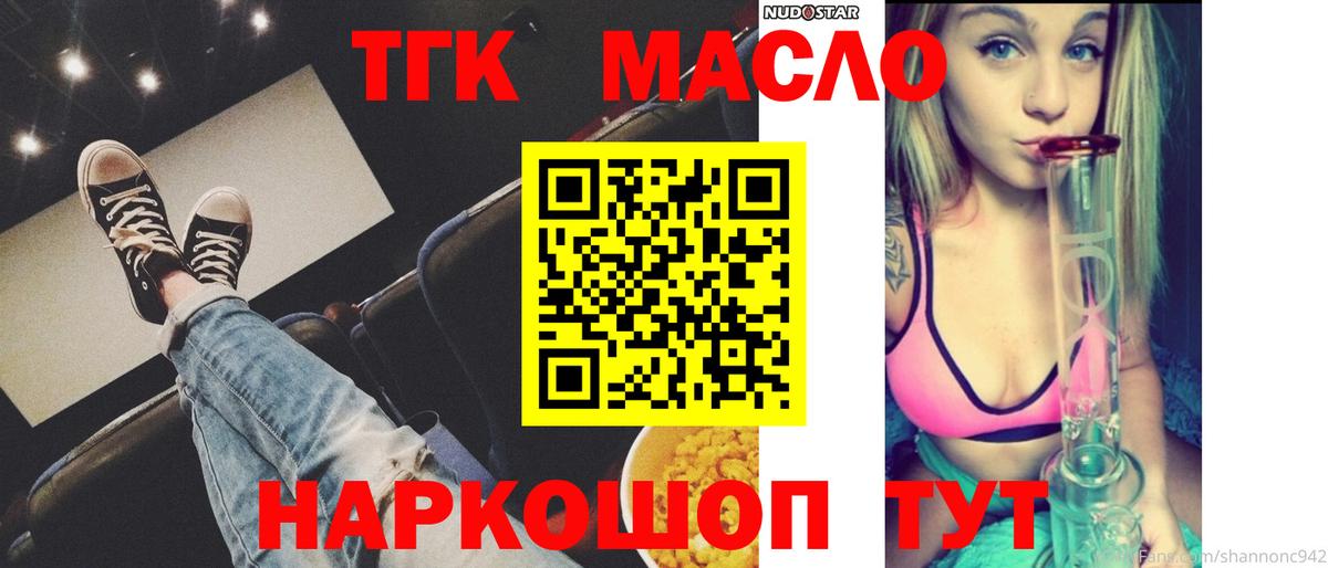 Дистиллят ТГК жижа  ТГК гашишное масло  как найти закладки  Вход с VPN  Альметьевск 